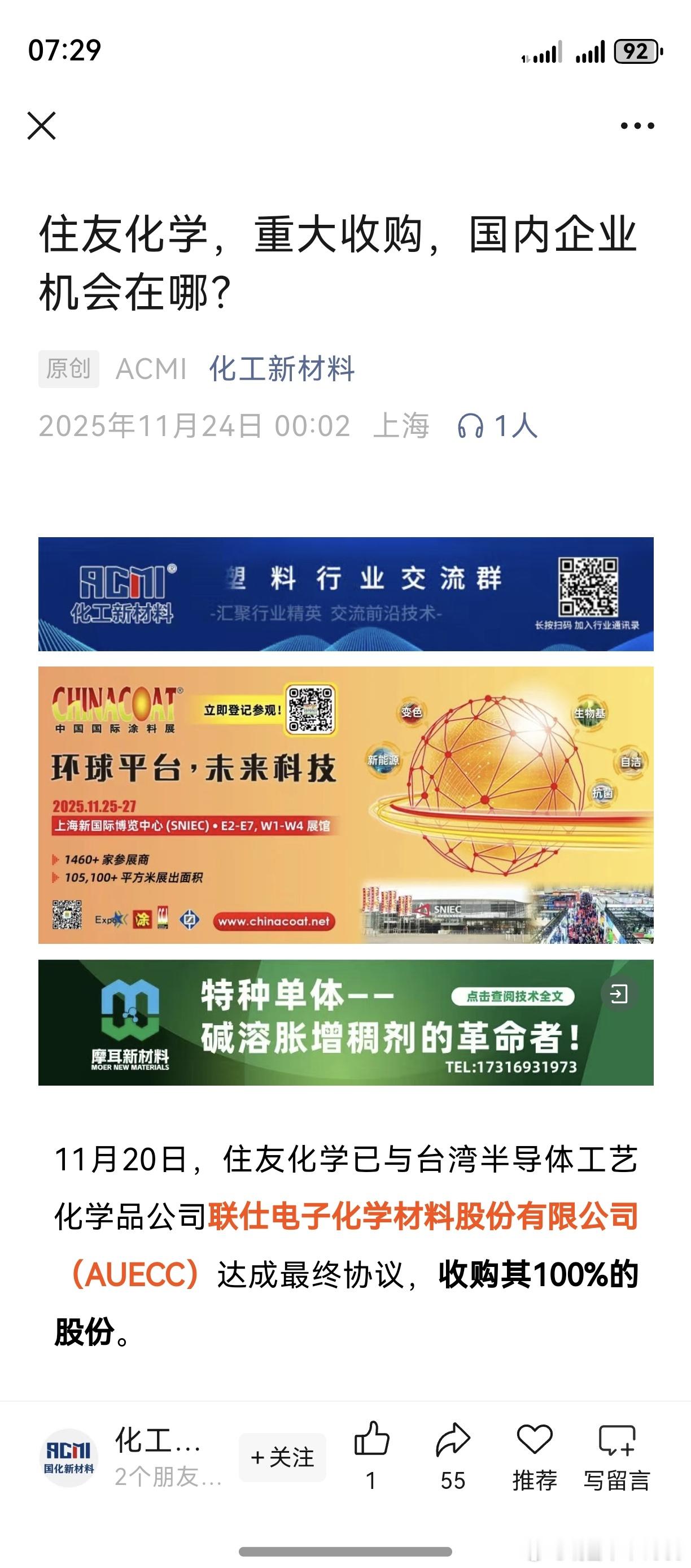 刚刚朋友发给我的消息。有意思的是，关联方涉及到一家A股公司。新材料，个人置顶微博