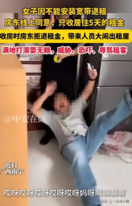 都什么年代了，还敢来这一套？南宁，房东不愿退还女子8000元租金，便叫了一名男子