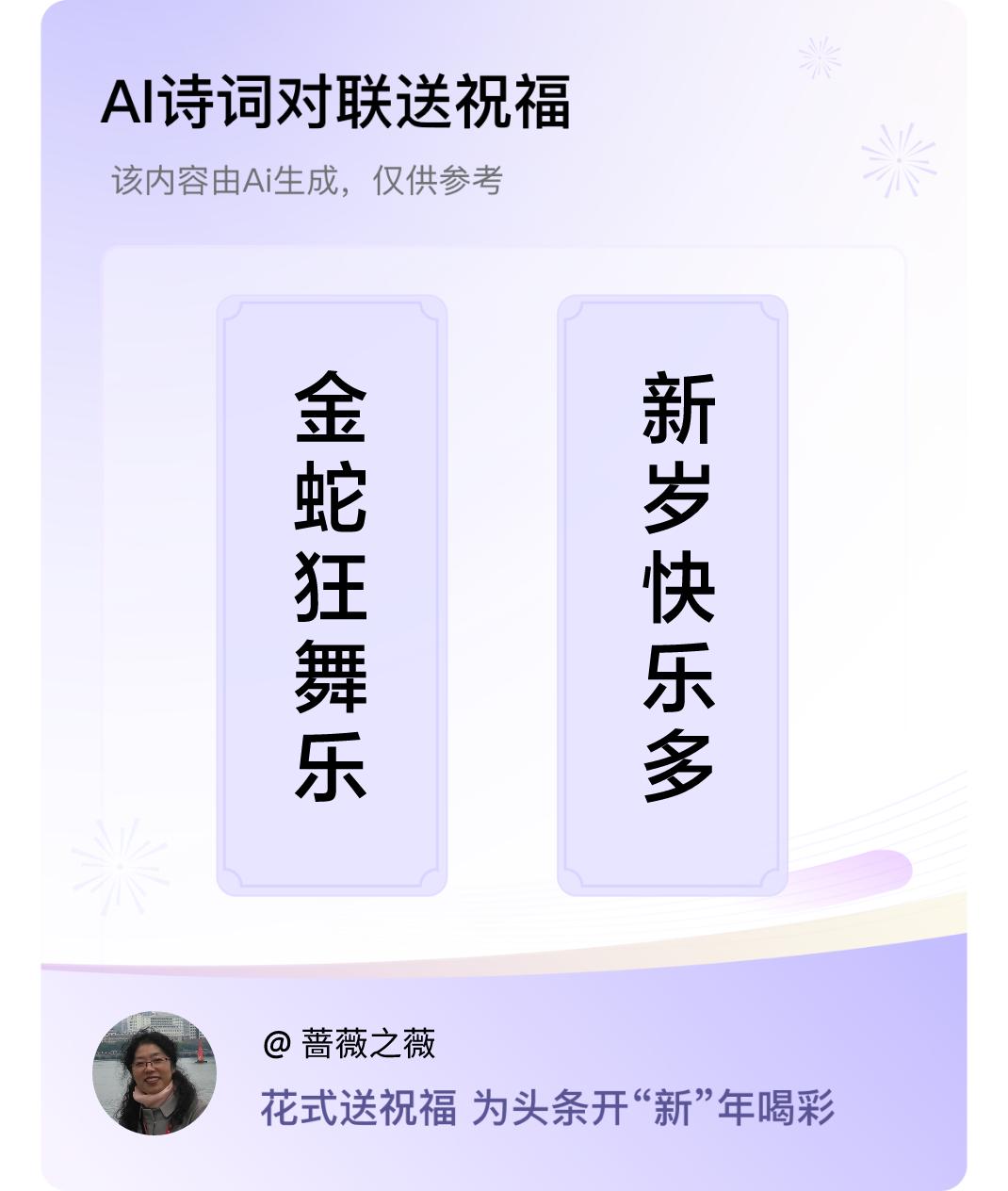 金蛇狂舞又一年，蛇舞虺虺，前程螣螣，愿你在蛇年里，生活蠖蠖前行，事业蟠蟠日上，智