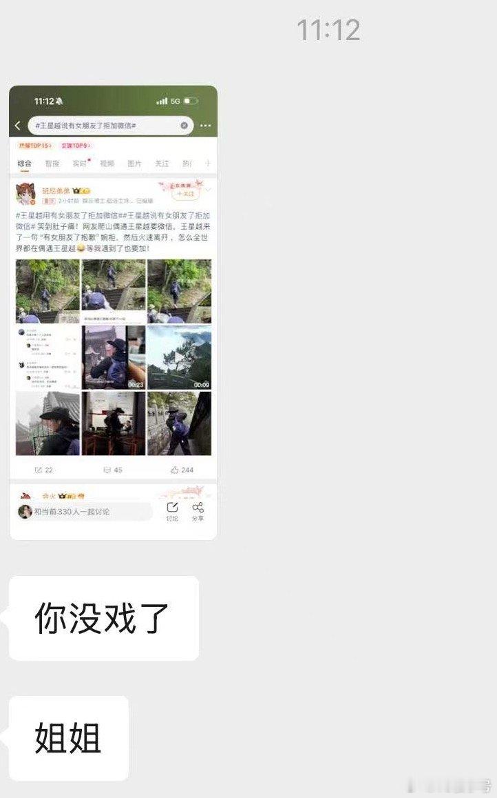 王星越说有女朋友了拒加微信谁懂今天有多少人看到这个给我发信息