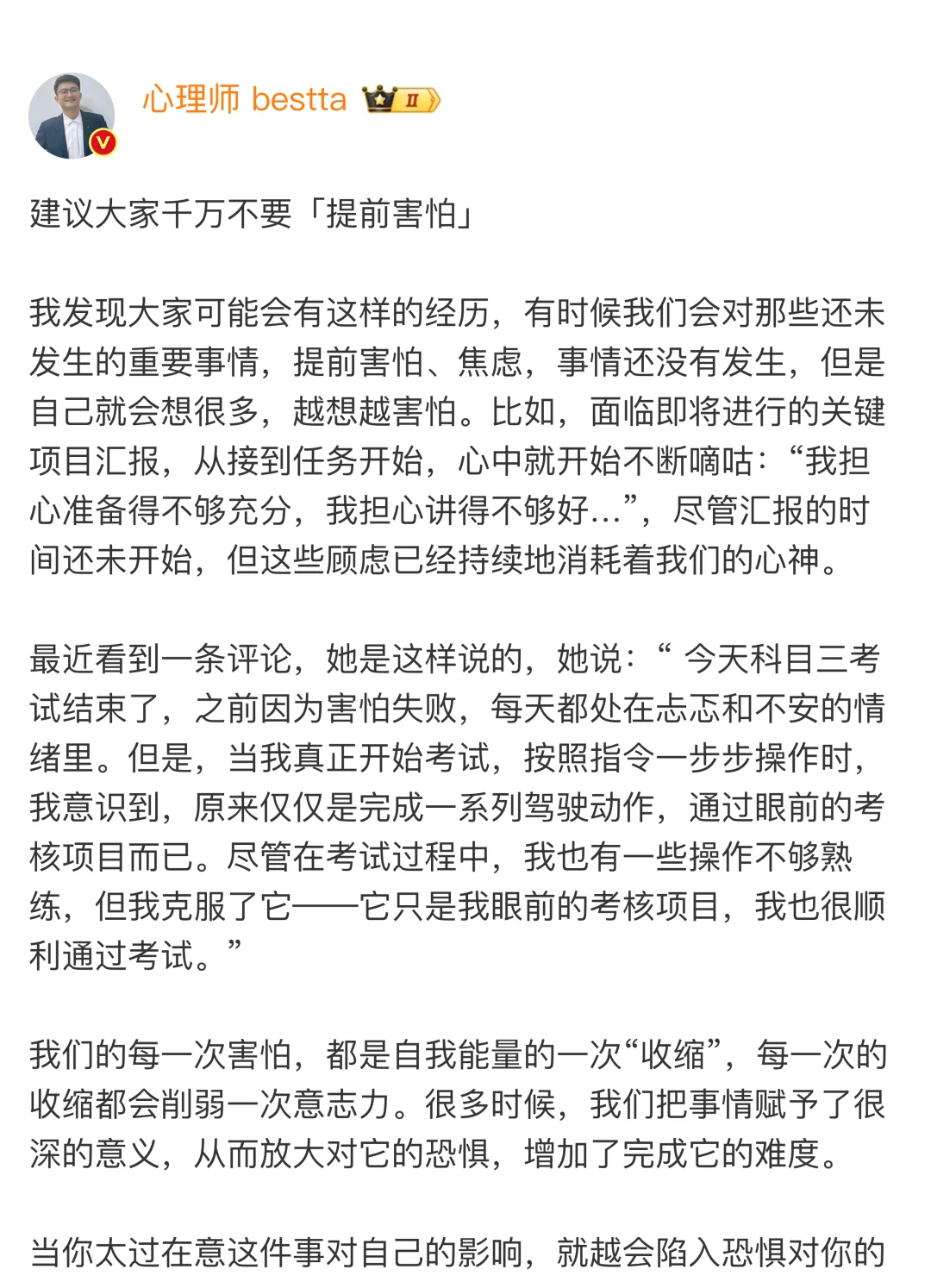 建议大家千万不要「提前害怕」