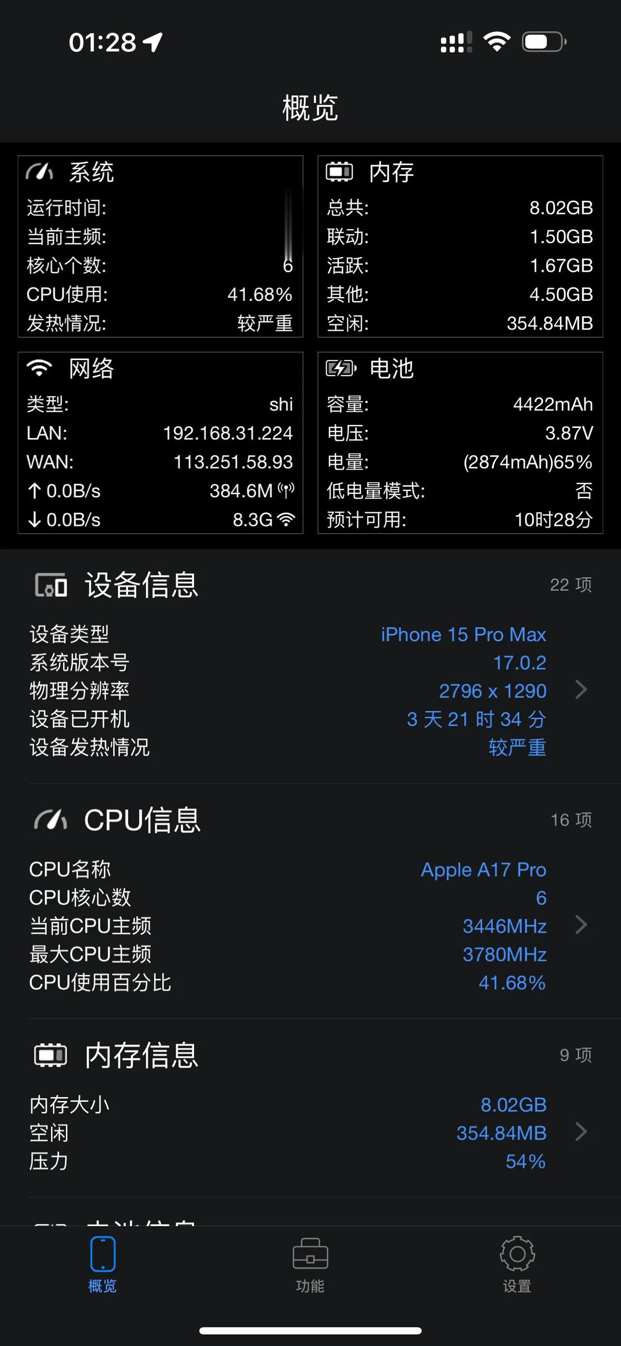 我是真不理解了，这A17Pro大半夜你在算什么东西？经常半夜莫名其妙的后台计算，