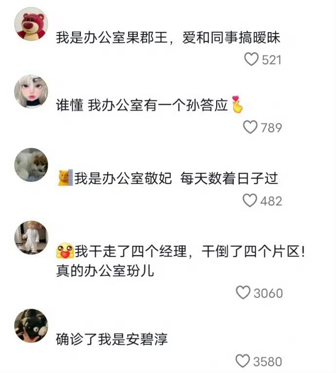 打工人有自己的甄嬛传 ​​​