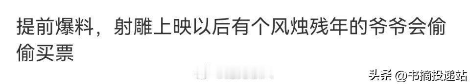 本来还在想风烛残年是哪个，还以为是那几个大导之一，看了评论才知道他们说的是🐷，
