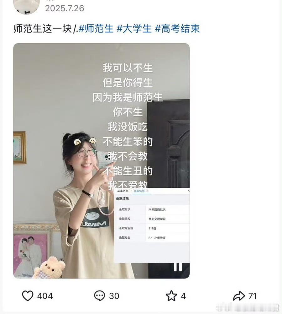 师范生这一块 ​​​
