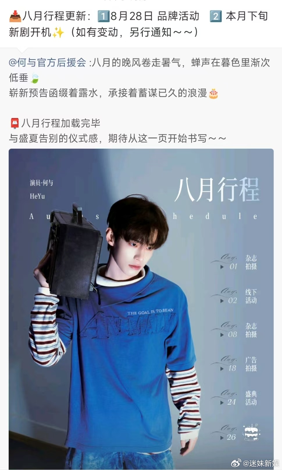 何与进组千夜奇谭预热何与八月行程新增进组何与八月行程新增进组千夜奇谭