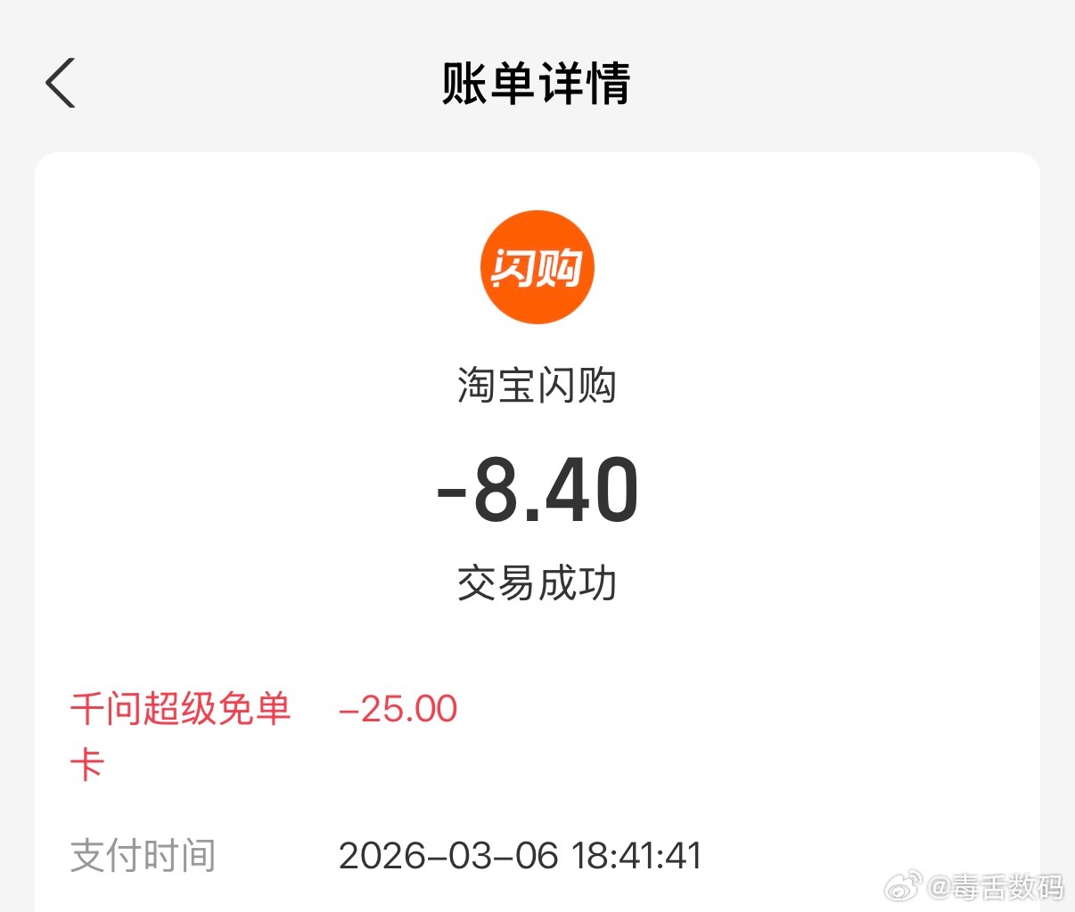 感谢千问，当时用我对象手机注册，她还有一张超级免单卡，这些花了8.4元