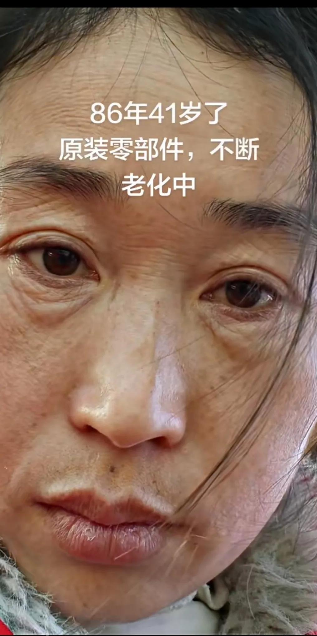 80后都这么老了吗，图中女子才40出头，都老的像60出头的女人，满脸皱纹，皮肤松