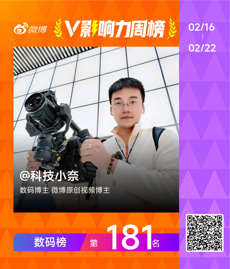 【V影响力榜 2026年第08周】「数码周榜」揭榜啦！好好好，上次上榜还是在上次