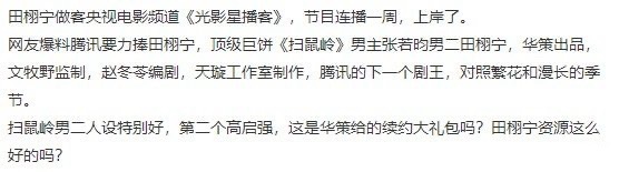 张若昀田栩宁 扫鼠岭哇哦，“第二个高启强”人设这么好啊 ​​​