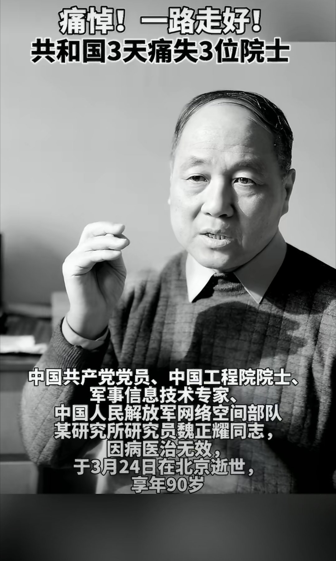 共和国3天接连痛失3位功勋卓著的院士共和国3天痛失3位院士
