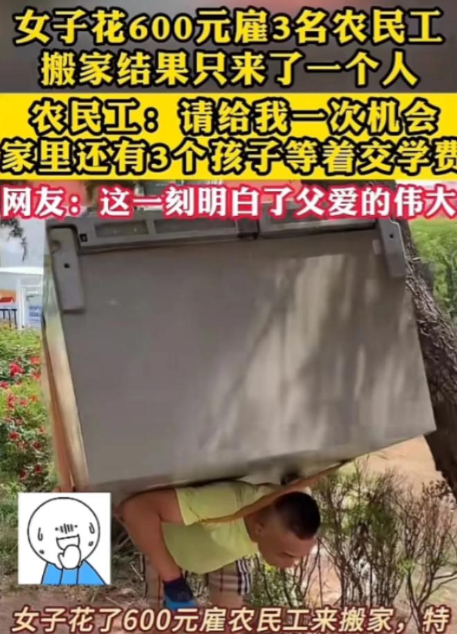 看哭了！因为搬家公司收费太高，女子花600 元雇 3 名农民工搬家，结果对方只来