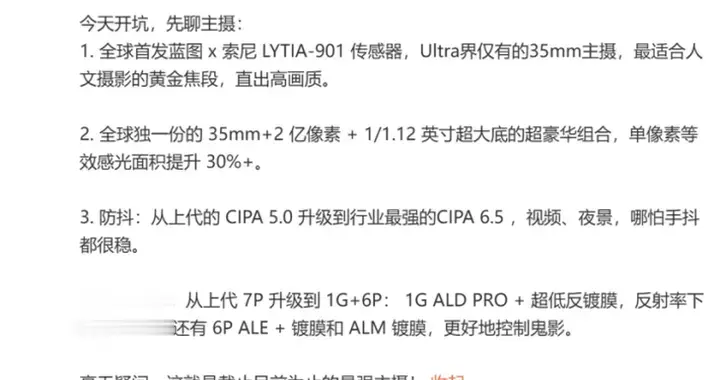 vivo X300 Ultra和X300s曝光，影像能力游戲體驗全面升級