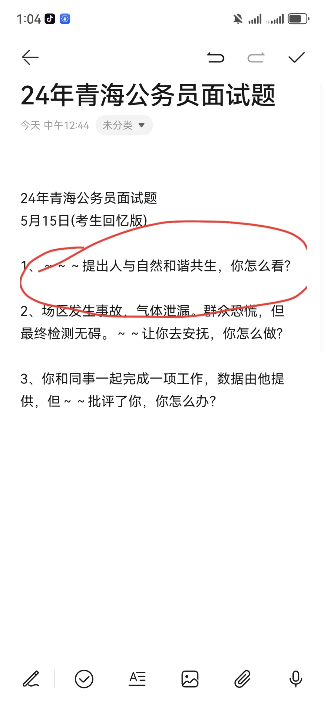 又中了一模一样的题目～之前连续2天讲了这个题