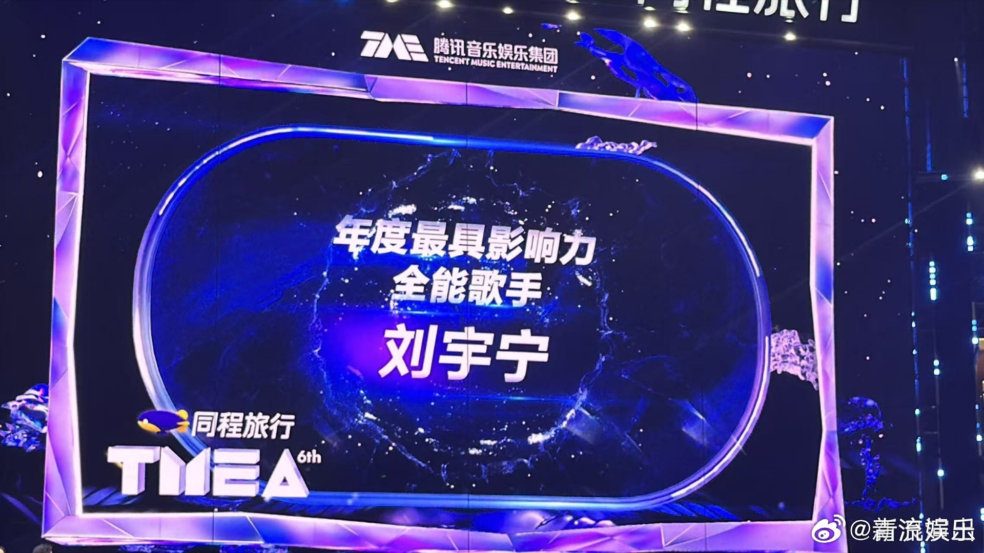 刘宇宁年度影响力全能歌手 第六届腾讯音乐娱乐盛典年度最具影响力全能歌手！[打ca