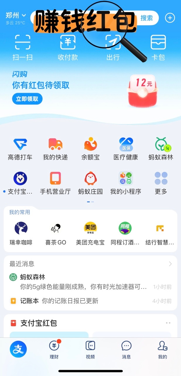 郑州的兄弟姐妹看过来!继外卖平台之后，又被我挖到了吃吃喝喝的羊毛在郑州用支付宝天
