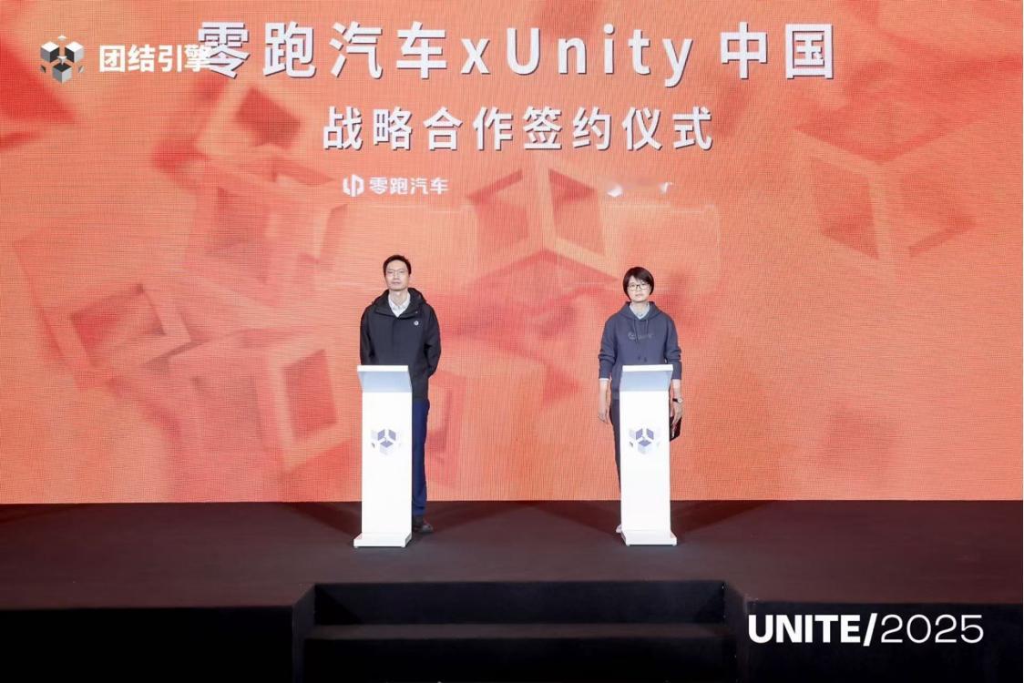 2025年10月24日，Unity中国与零跑汽车正式宣布达成战略合作，双方代表U