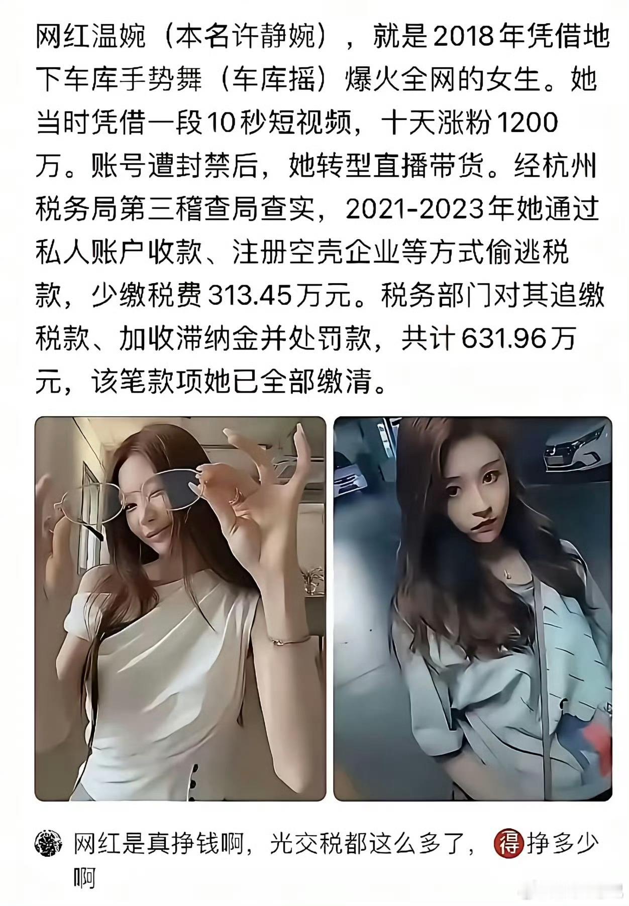 网红温婉偷税被罚后换号复活难怪都想当网红，动不动就百万上千万的