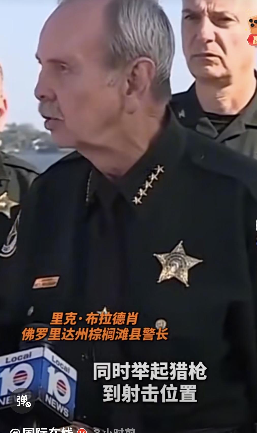 男子闯入特朗普住所被击毙。
当地时间2月22日，佛罗里达州棕榈滩县警方通报，特朗