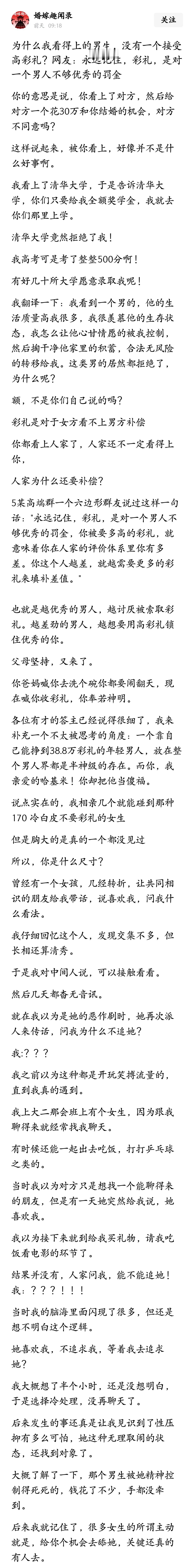 永远记住，彩礼，是对一个男人不够优秀的罚金。 