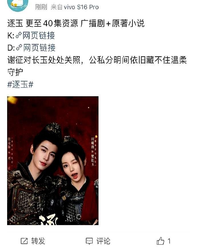 《逐玉》全集泄露了？！还是4K高清的。

开播热度刚破29000，张凌赫为戏减重