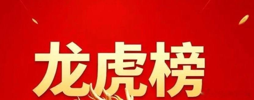 7月23日 游资龙虎榜复盘 今日市场资金风格完成高低彻底切换：高位科技、半导体材