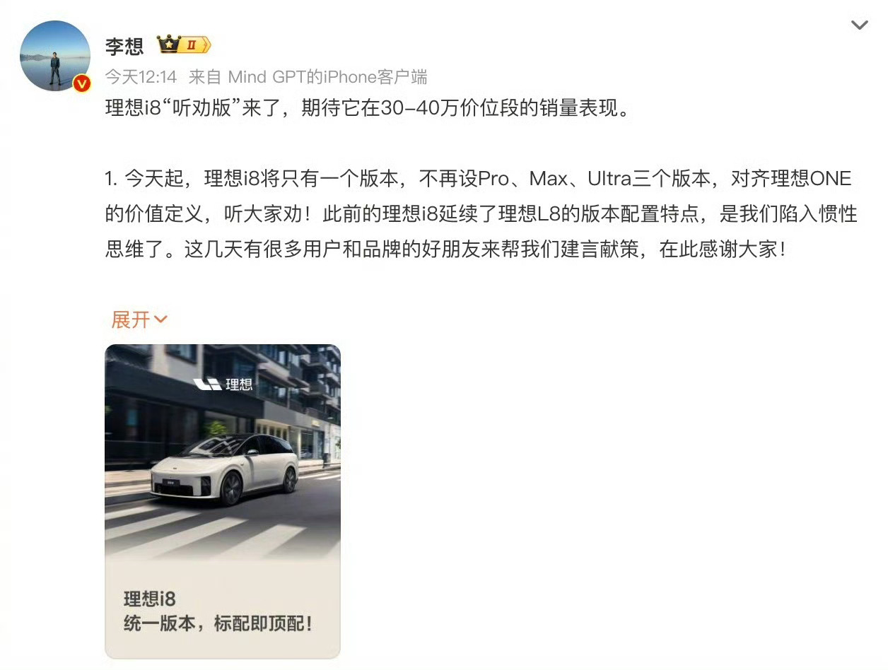 曝理想i8将改为单一配置i8价格和配置都改了，现在就一个配置了，33.98万，标