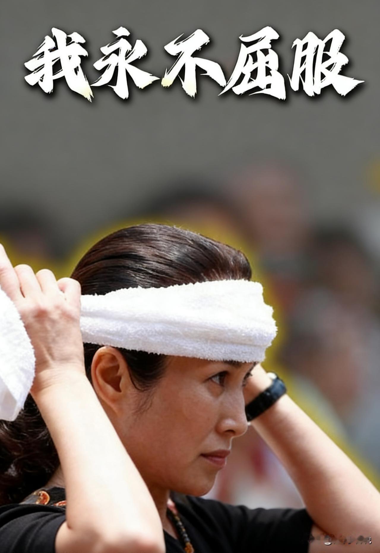 高金素梅“永不屈服”！

高金素梅，最近成了热搜。这次不是因为拍戏，也不是因为原