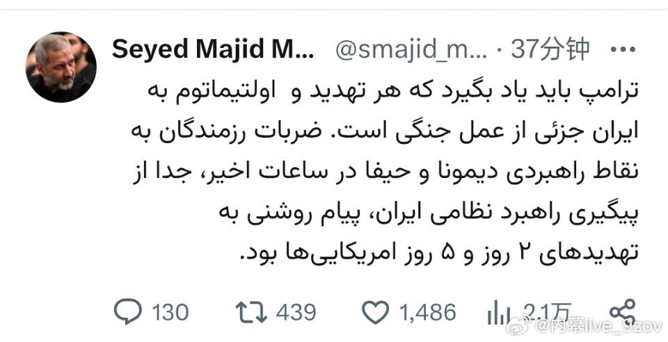 伊朗伊斯兰革命卫队空军司令赛义德·马吉德·穆萨维：特朗普必须明白，对伊朗的每一次