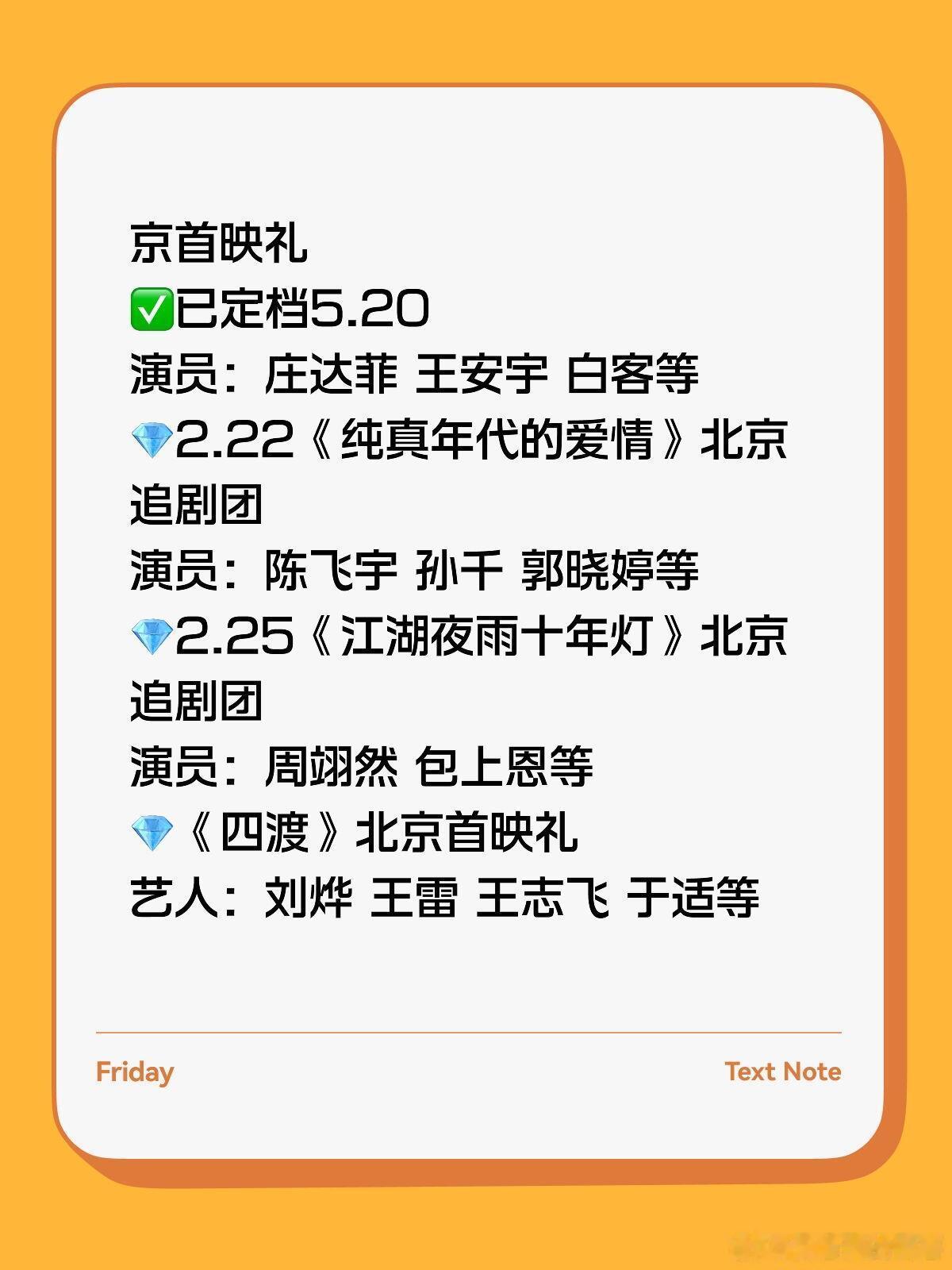 💎2月中《我的妈妈是校花》北京追剧团演员：邓恩熙 蒋龙 刘琳 刘些宁💎2月下