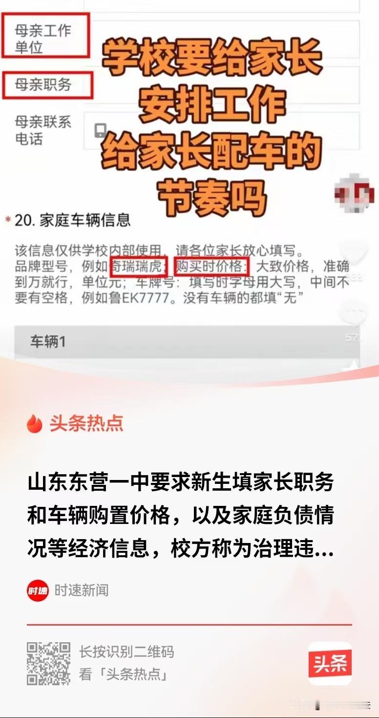 山东东营，有家长送孩子入学，填写入学信息表时，不少家长皱起了眉头，信息表上居然要