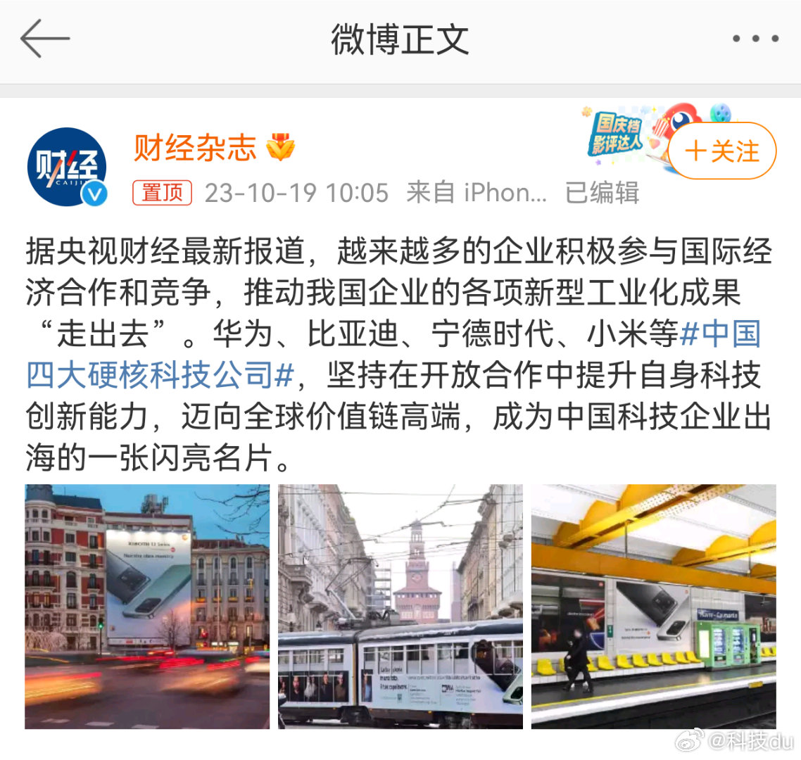 #中国四大硬核科技公司#看到了一个话题，中国四大硬核科技公司。华为、比亚迪、宁德
