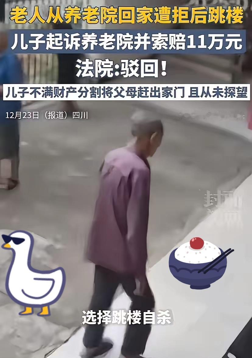换台遭拒就索赔11万？成都袁大爷的悲剧，真不是养老院的锅！
 
老人带着抑郁症入