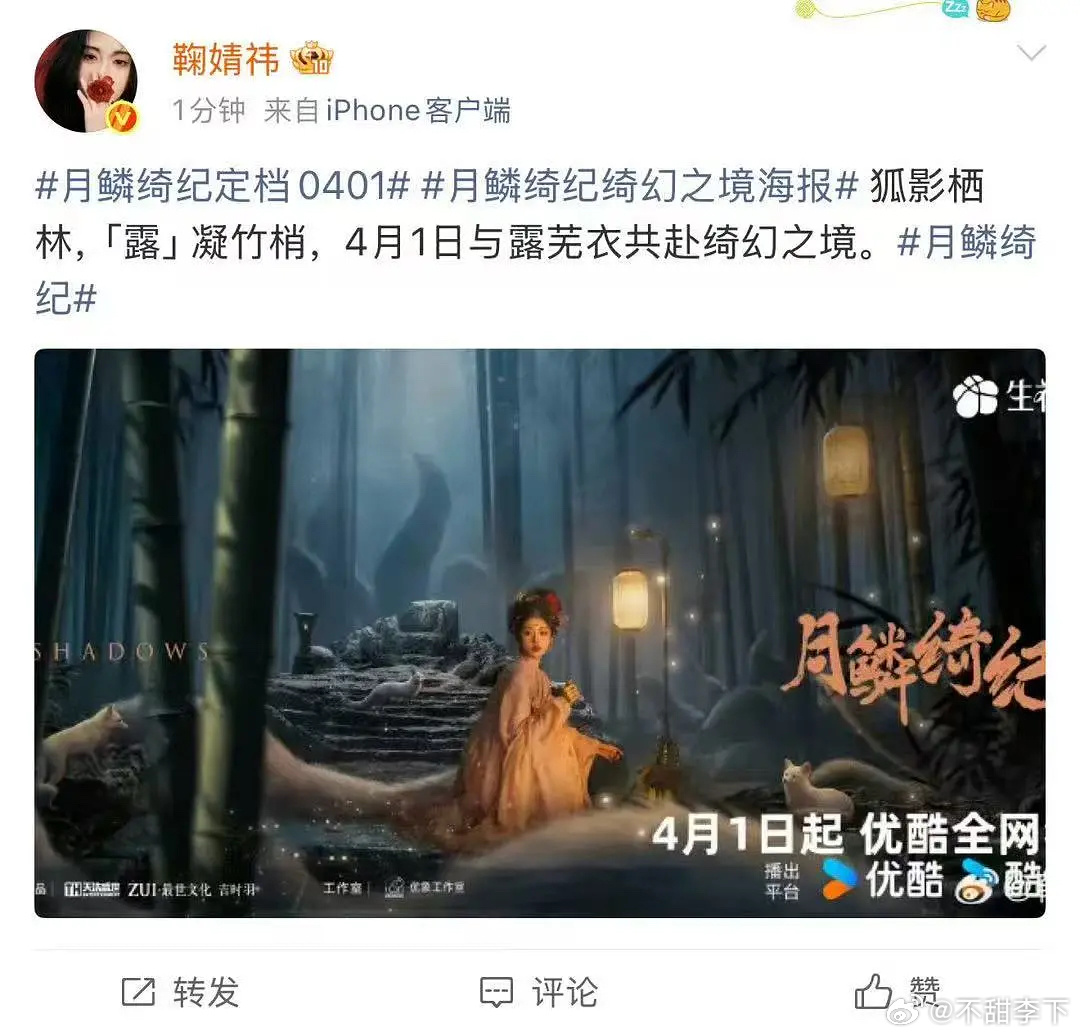 鞠姐也怪牛的，明知道丝芭针对月鳞播出鞠婧祎被实名举报偷税漏税