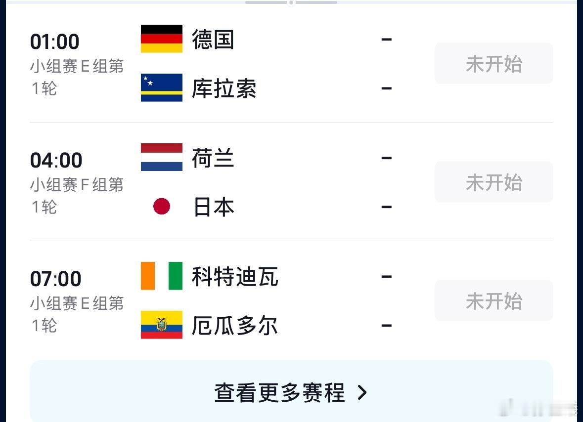 德国🇩🇪胜库拉索🇨🇼荷兰🇳🇱负日本🇯🇵科特迪瓦🇨🇮胜厄瓜多尔