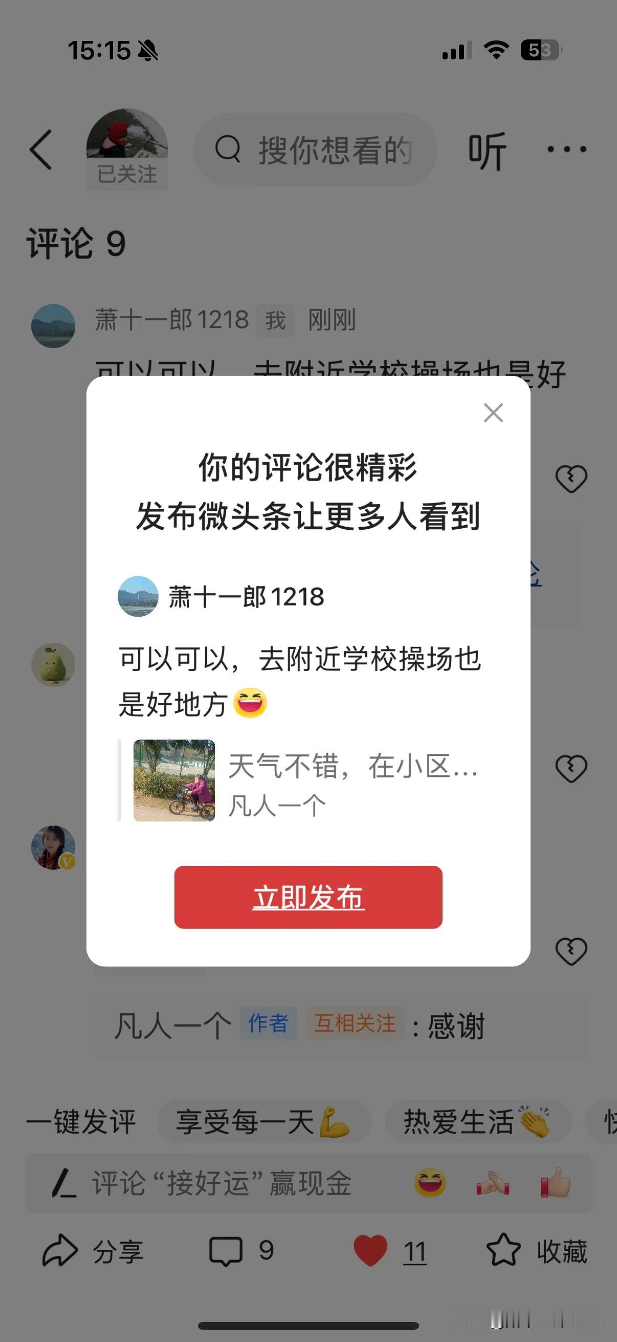 可以可以，去附近学校操场也是好地方[大笑]