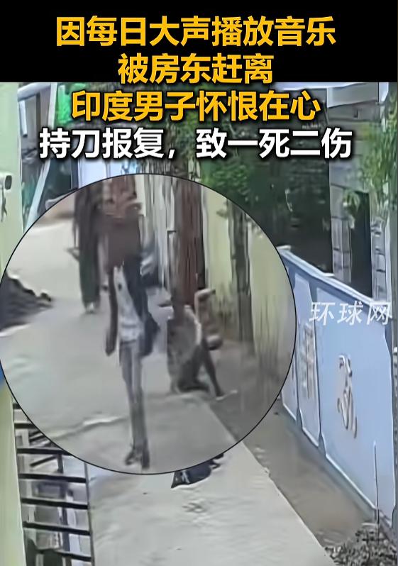 噪音纠纷演变成为致命血案，这件发生在印度的悲剧看得人心头一沉。仅仅因为租房矛盾，