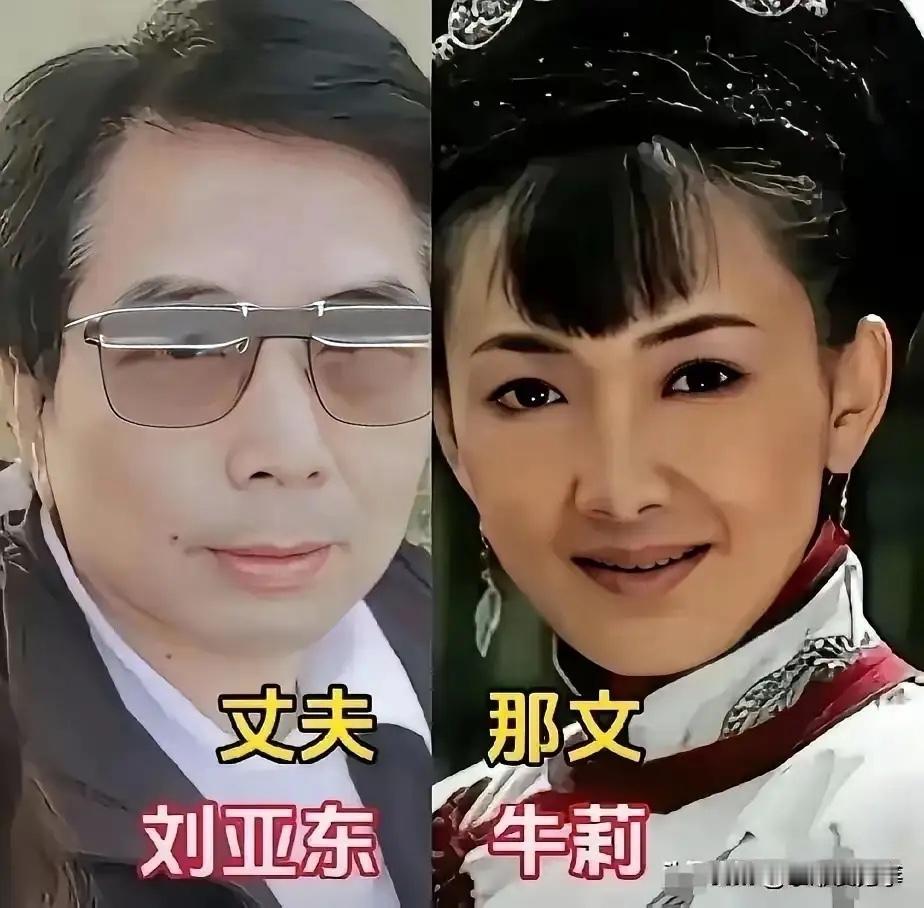 荧幕上的经典角色，现实里竟然是夫妻！
牛莉和刘亚东，一个是古装剧里灵动的那文，生