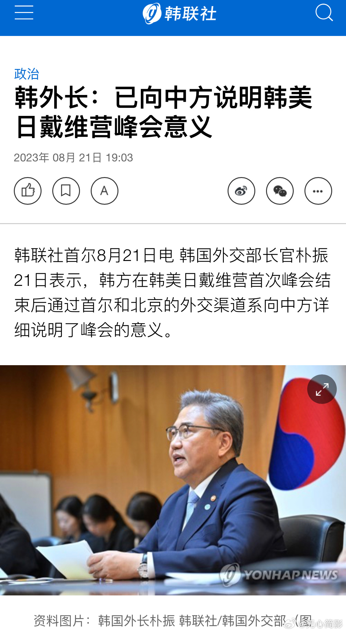 【美日韩峰会结束，韩外长：已向中方详细说明峰会意义】#韩外长称已向中方详细说明美