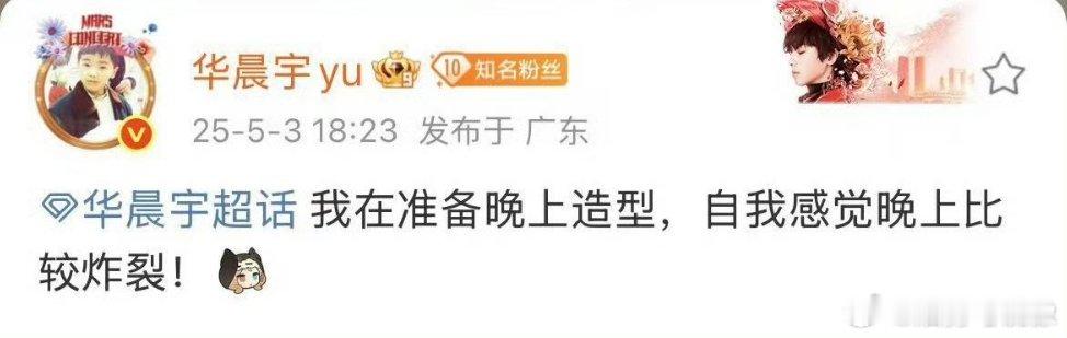 这居然是华晨宇华晨宇钻石造型，惊艳到我了[哇][哇][哇] ​​​