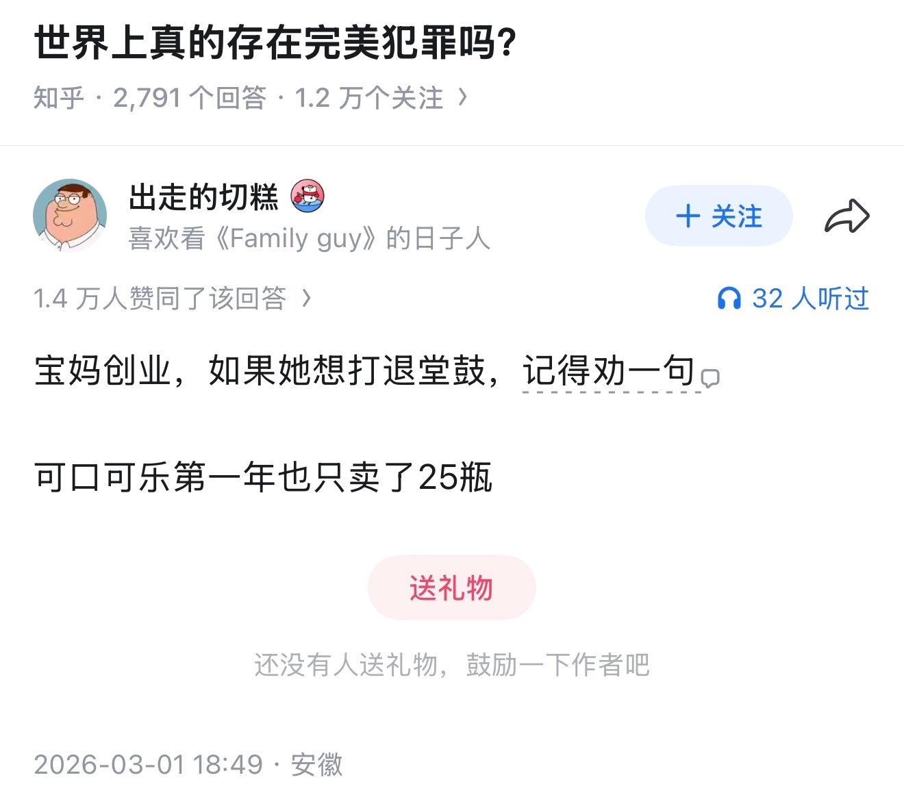 可口可乐第一年也只卖了25瓶，加油… 