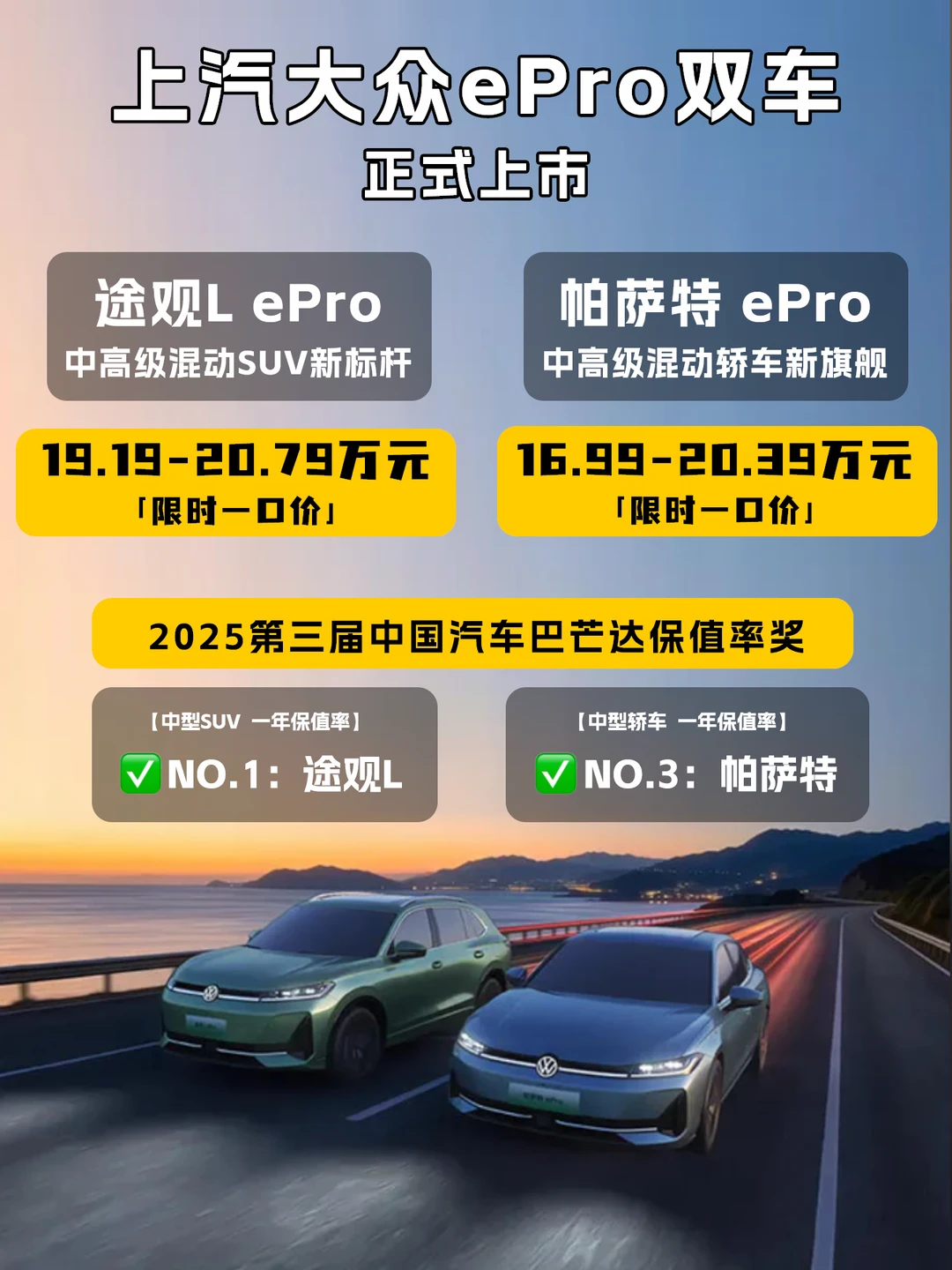 上汽大众ePro双车上市：一篇图文带你了解