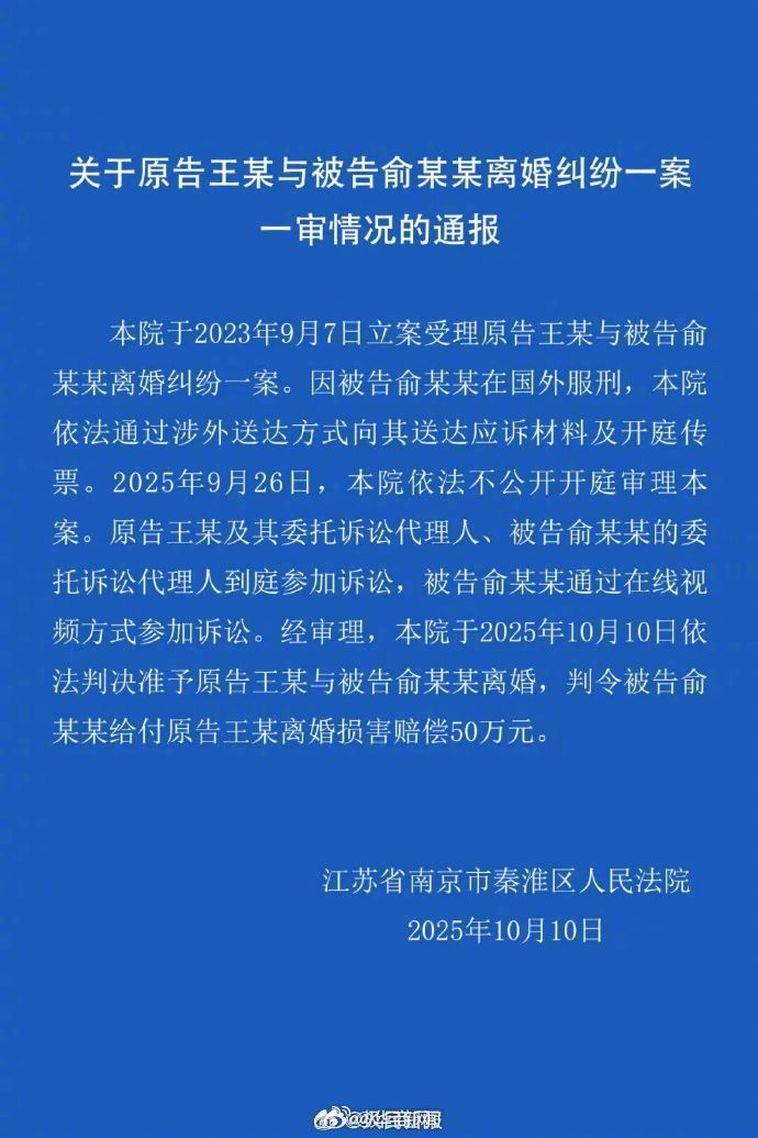 【#泰国孕妇坠崖案受害人离婚案宣判#】#依法判决准予王暖暖与俞某某离婚#10月1