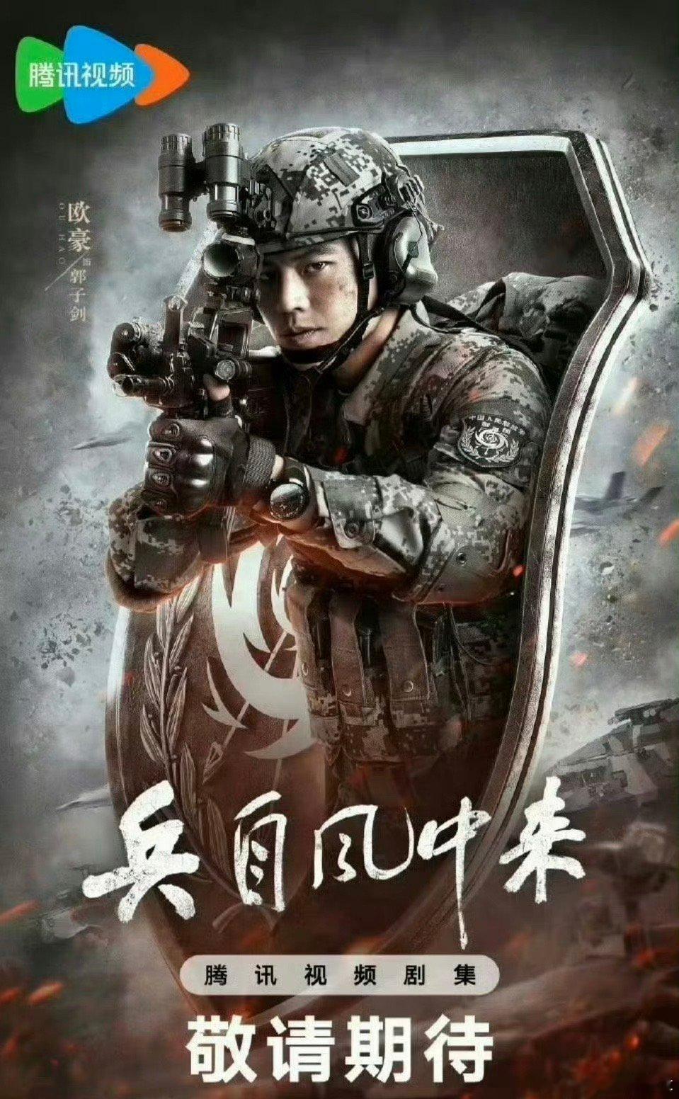 兵自风中来  更新1-18集 4K+1080 