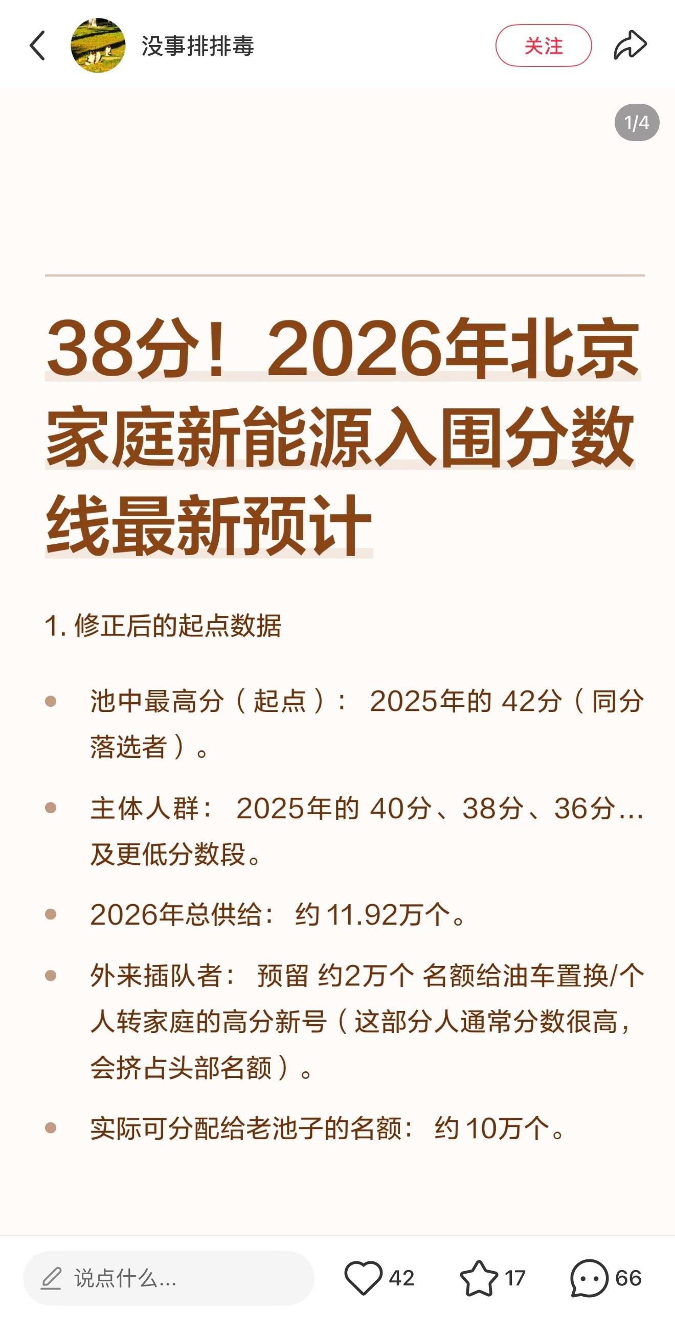 真的吗，今年北京家庭新能源积分38分就能入围吗？ 