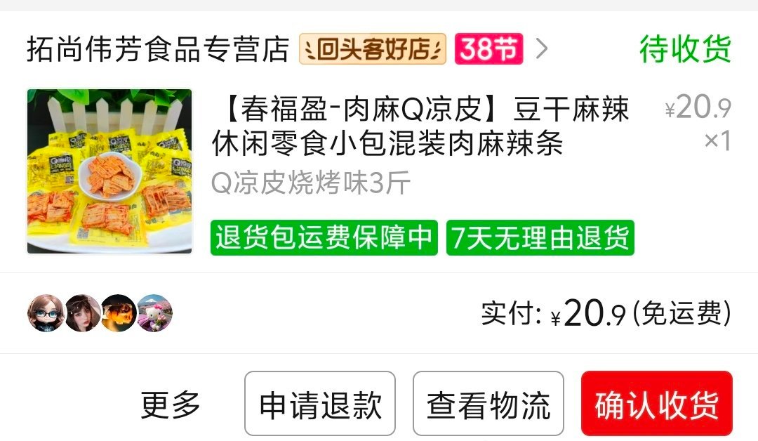 这小东西超级好吃！爱吃辣人速尝（烧烤味最好吃） 