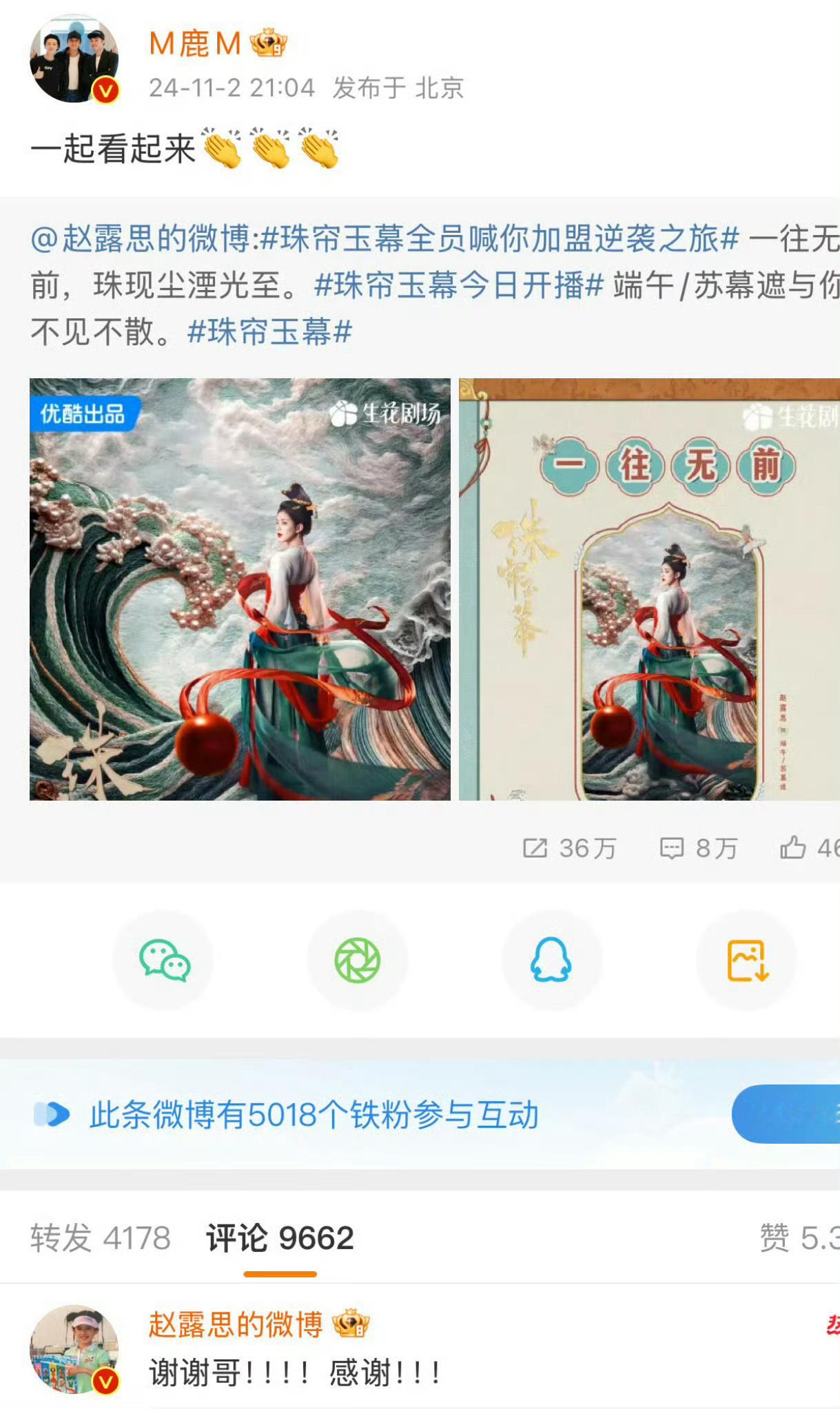 #鹿晗支持赵露思新剧##赵露思回复周雨彤#天啦噜好拼啊露思，人脉全用上了，已经要