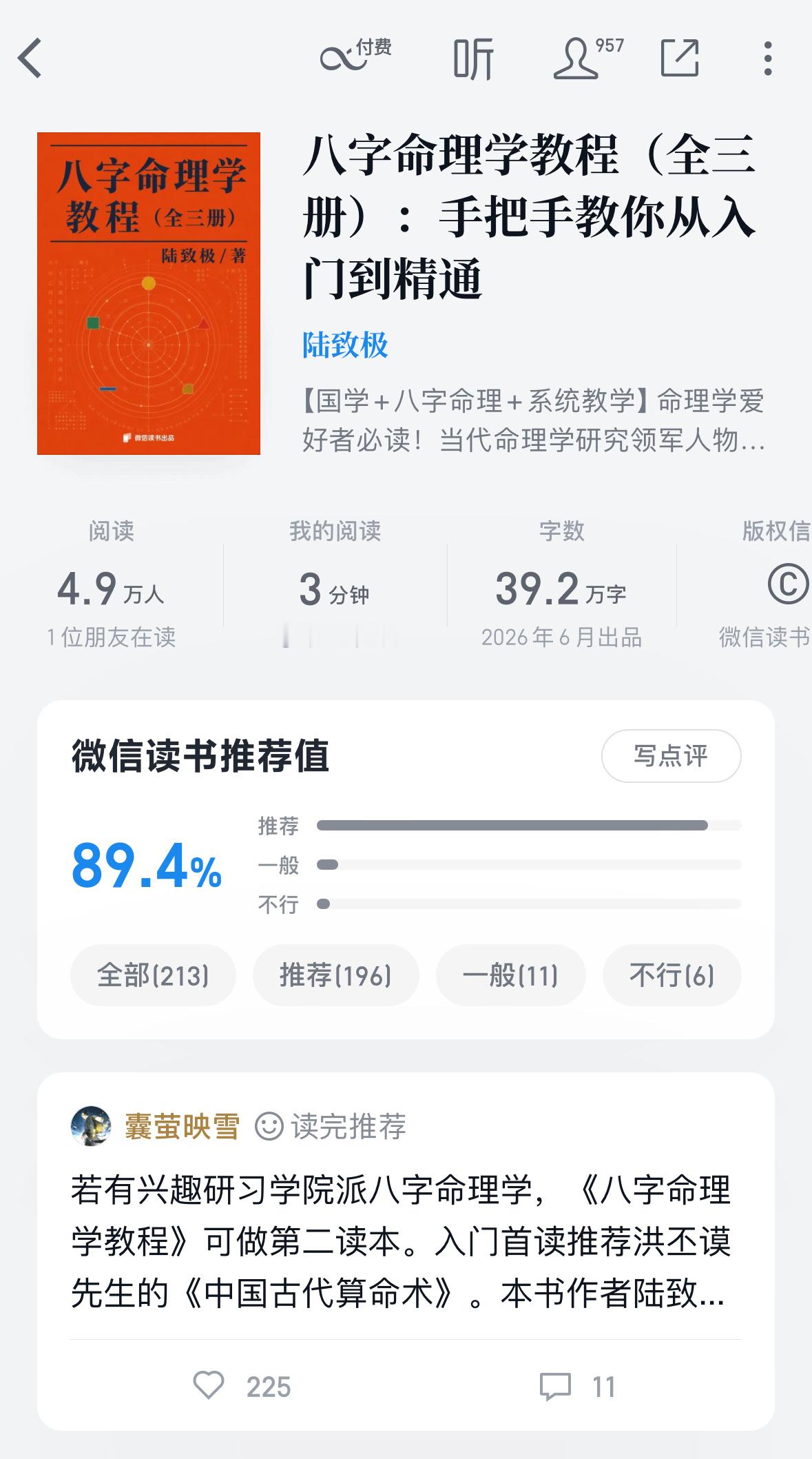 很全面的一本书，想学八字可看书自学⬇️ ​​​