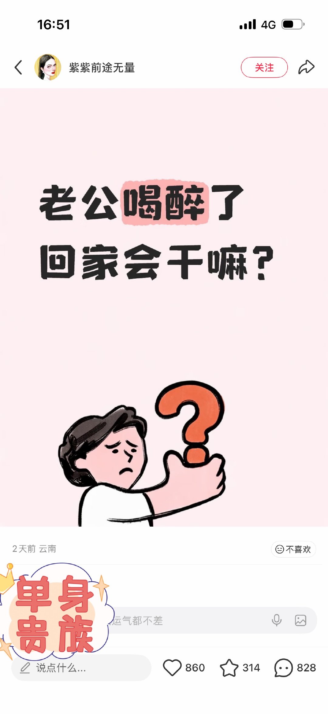 老公喝醉回家会干嘛？网友说，只要不干我，干嘛都行 