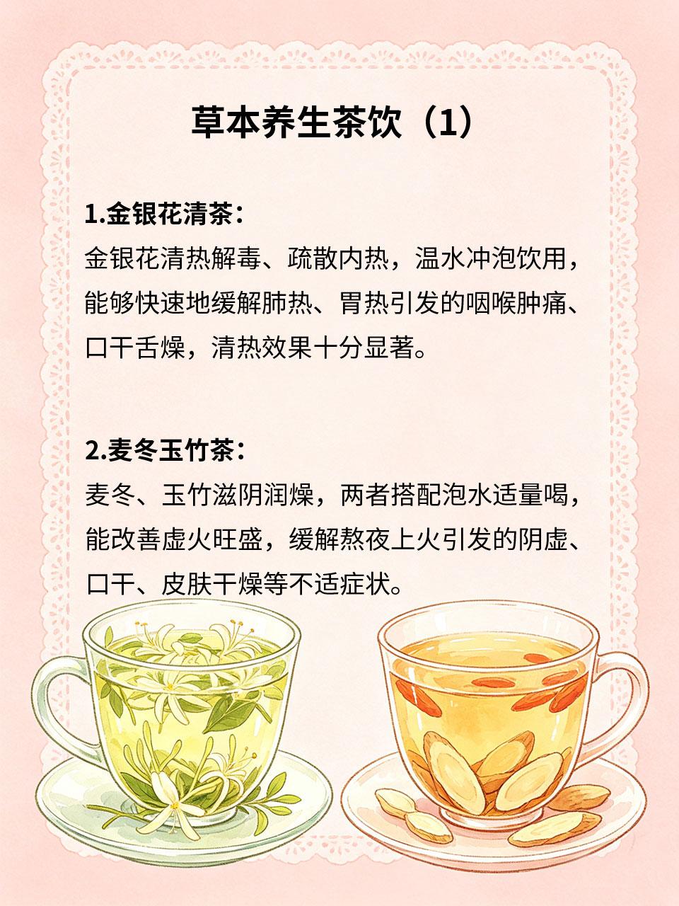 草本养生茶饮，降火清内热神器
秋冬干燥、爱吃辛辣、熬夜上火🍂，很容易导致体内内